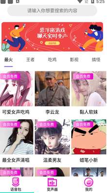 游戏变声器语音包免费版截图2