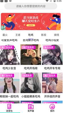 游戏变声器语音包免费版截图3