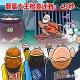 西游向前冲