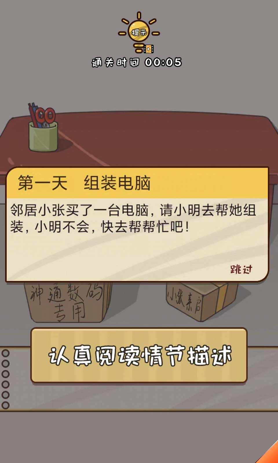 努力吧小明游戏安卓版截图1