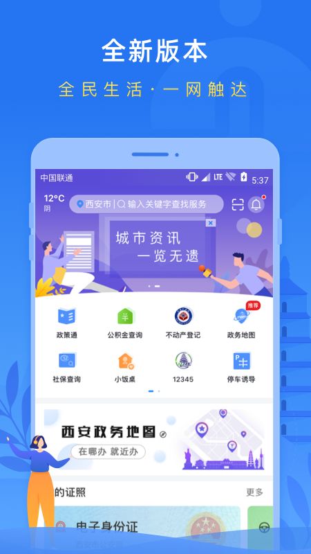 i西安查询不动产软件截图2