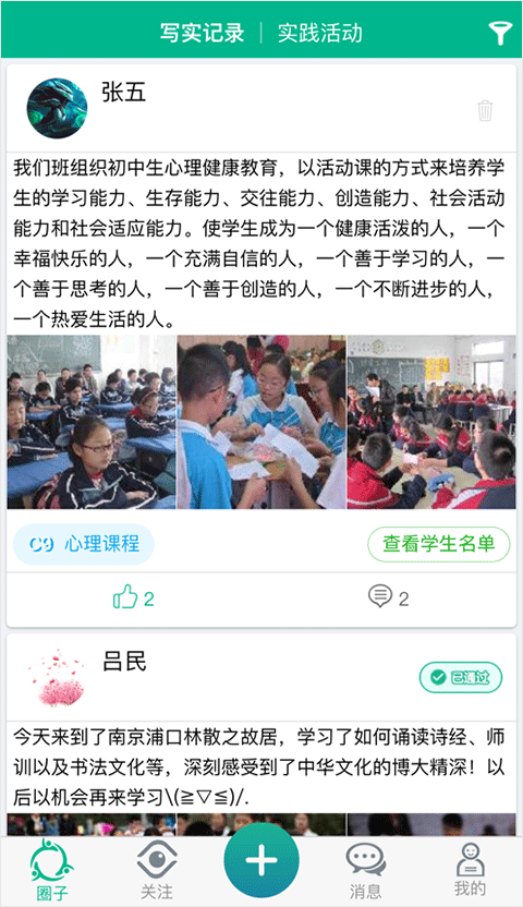 掌上综素安卓版