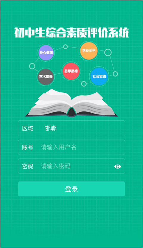 掌上综素安卓版截图3