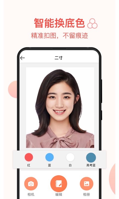 一寸照证件照制作截图2