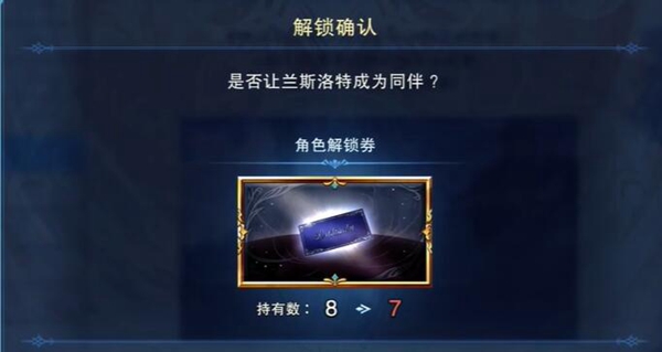 《碧蓝幻想Relink》角色解锁券获得方法