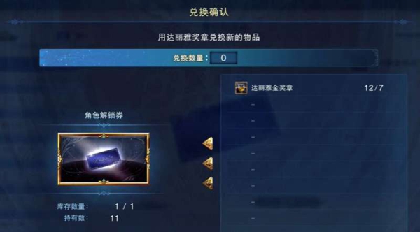 《碧蓝幻想Relink》角色解锁券获得方法