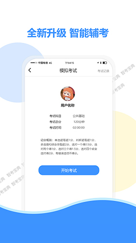 智考宝典截图2