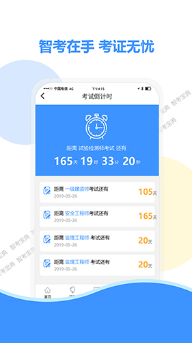 智考宝典截图3