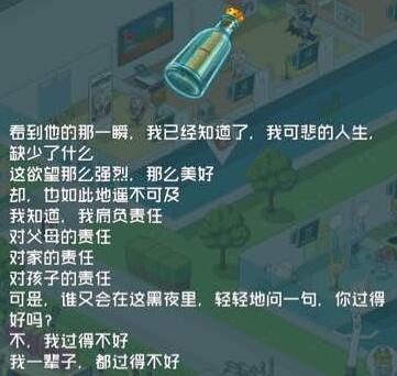 超脱力医院故事碎片大全 漂流瓶QR码剧情解析[多图]图片2