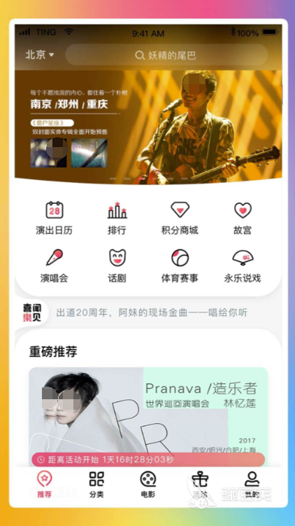 买演唱会门票哪个app 线上购票的手机软件下载推荐