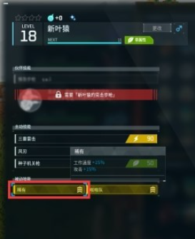 《幻兽帕鲁》闪光会刷新掉吗