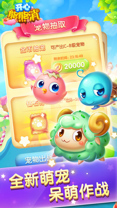 开心熊熊消截图1