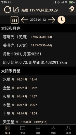 天文观星指南软件