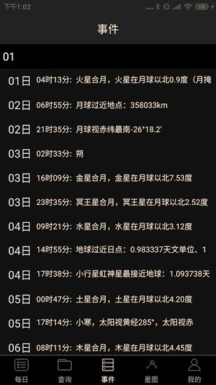 天文观星指南软件截图3