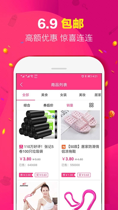 集美有品截图3