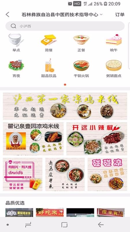 幸福石林外卖app