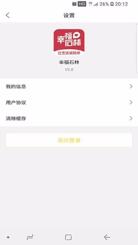 幸福石林外卖app截图3