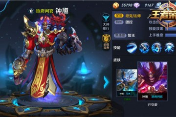 王者荣耀钟馗玩法攻略[图]图片1