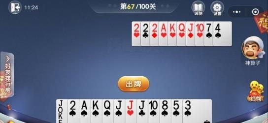 微信欢乐斗地主3月残局第67关通关方法 3月残局第67关该怎么过？[多图]