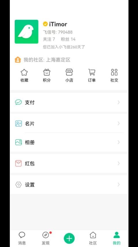 小飞信