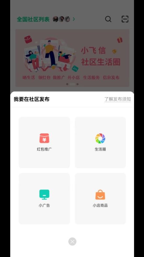 小飞信截图2