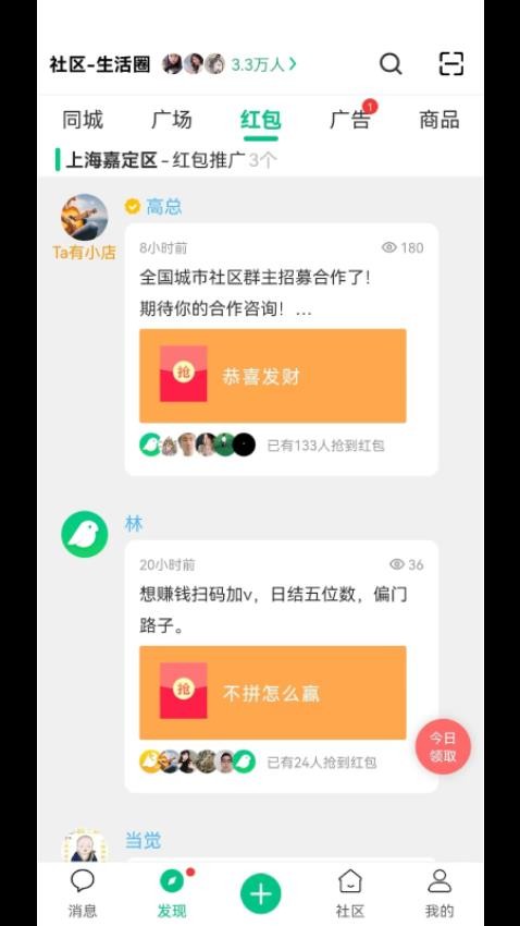 小飞信截图3
