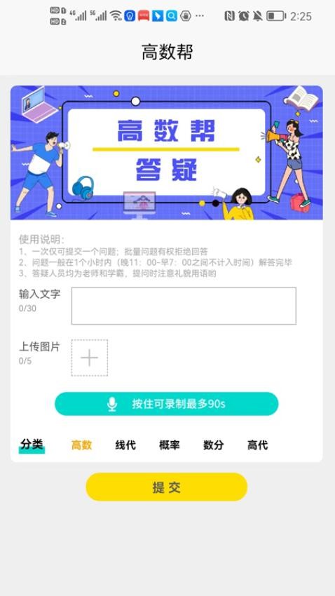 高数帮app