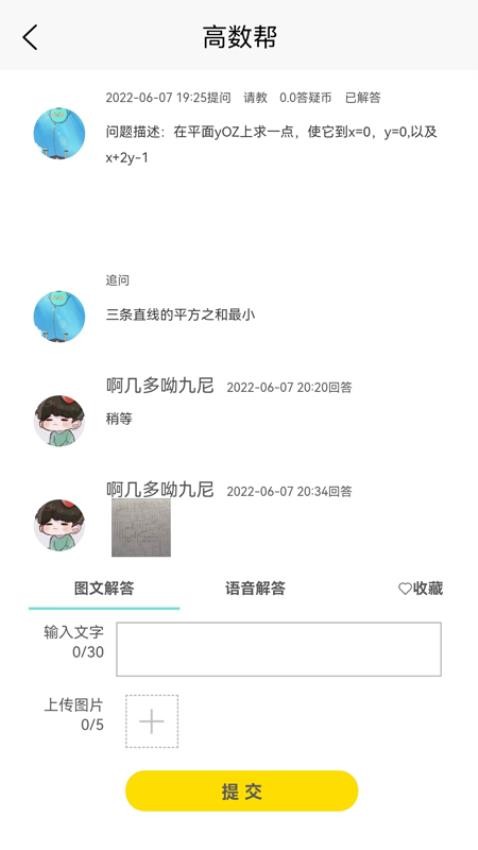 高数帮app截图3
