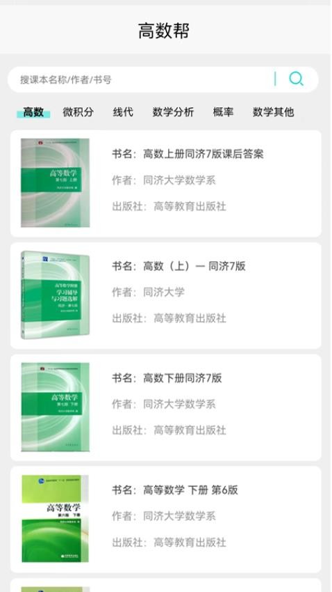 高数帮app截图2