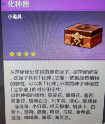 原神栽种之法任务怎么完成