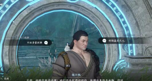 《逆水寒手游》移天换影人间任务攻略