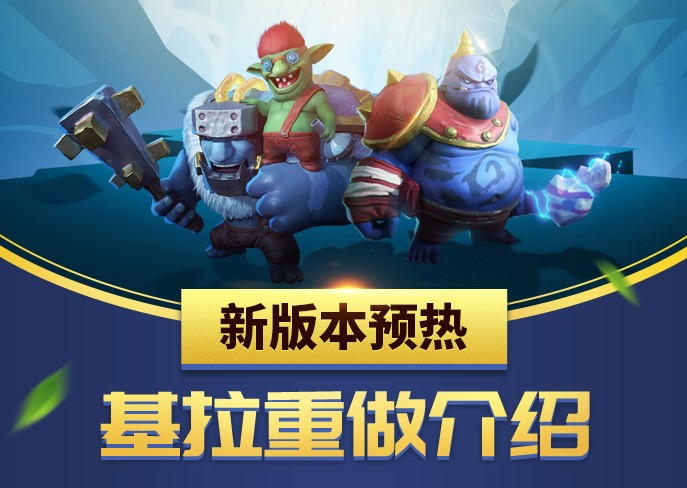 多多自走棋新版本基拉如何玩