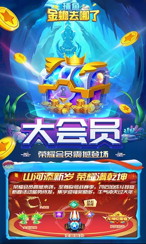 捕鱼金蟾去哪了2022最新版截图2