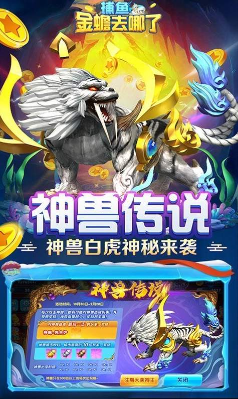 捕鱼金蟾去哪了2022最新版截图1