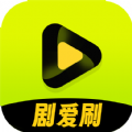剧爱刷app最新版