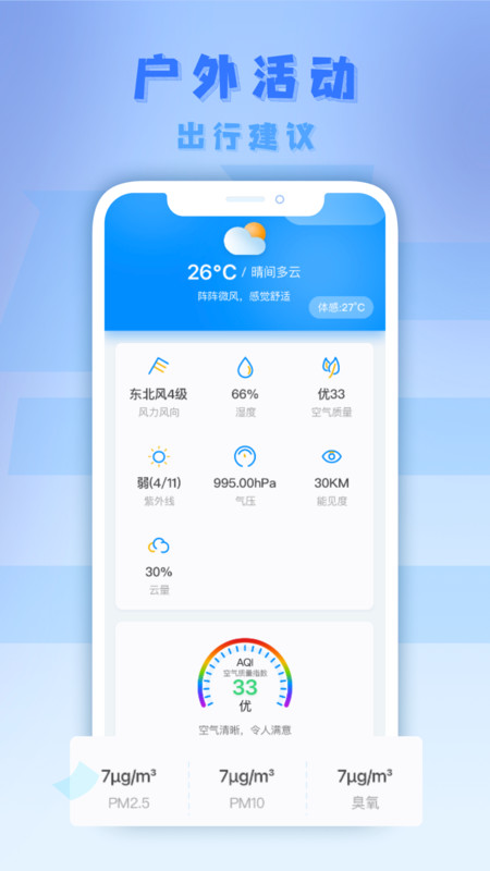 气派生活截图3