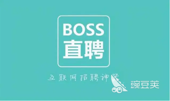 哪个招聘软件比较好 热门招聘软件推荐排行