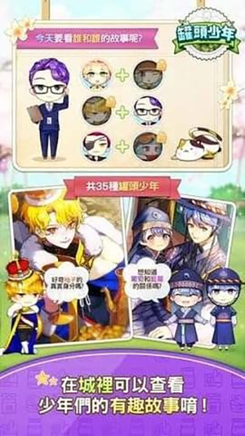 罐头少年安卓版截图1