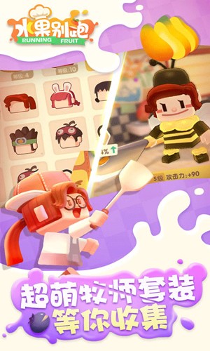 水果别跑手游截图2