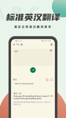 音译翻译器翻译软件app截图3