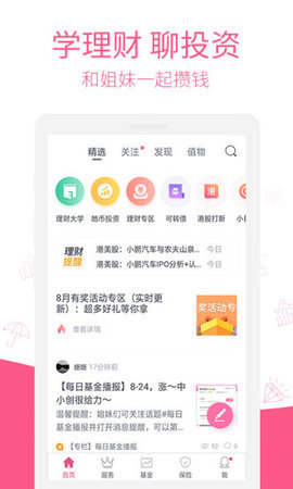 她理财
