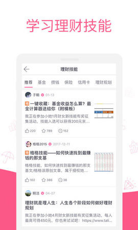 她理财截图2