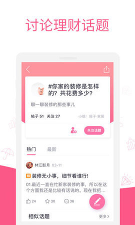 她理财截图3