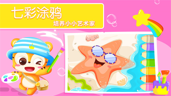 天天识字app安卓版
