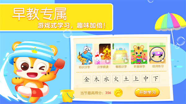 天天识字app安卓版截图3