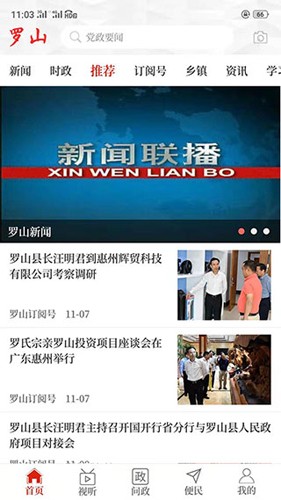 云上罗山手机版