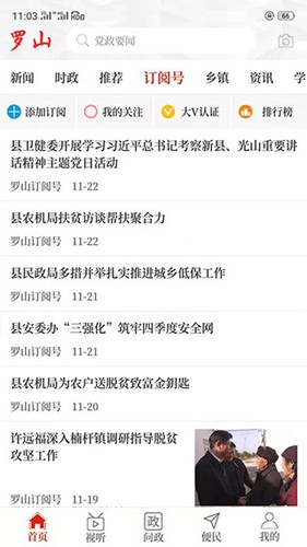 云上罗山手机版截图2
