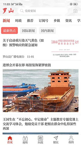 云上罗山手机版截图3