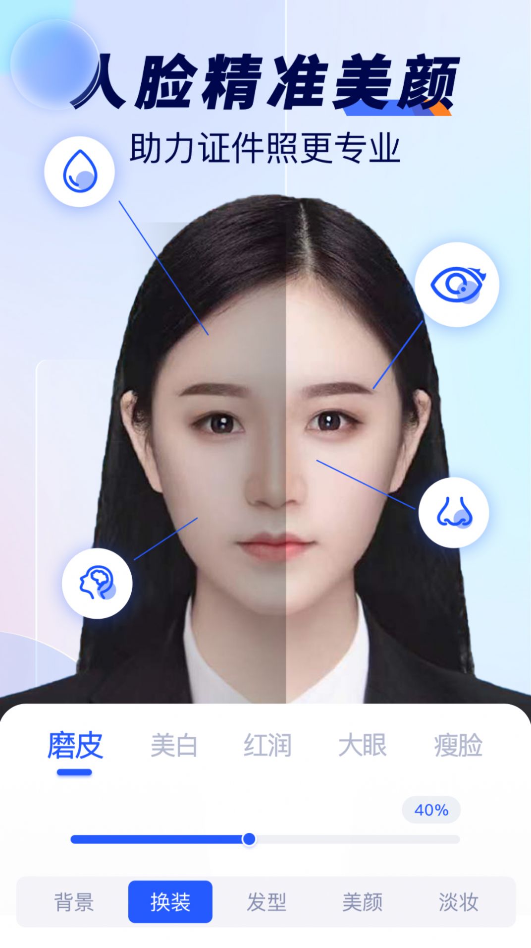 随拍标准证件照app手机版