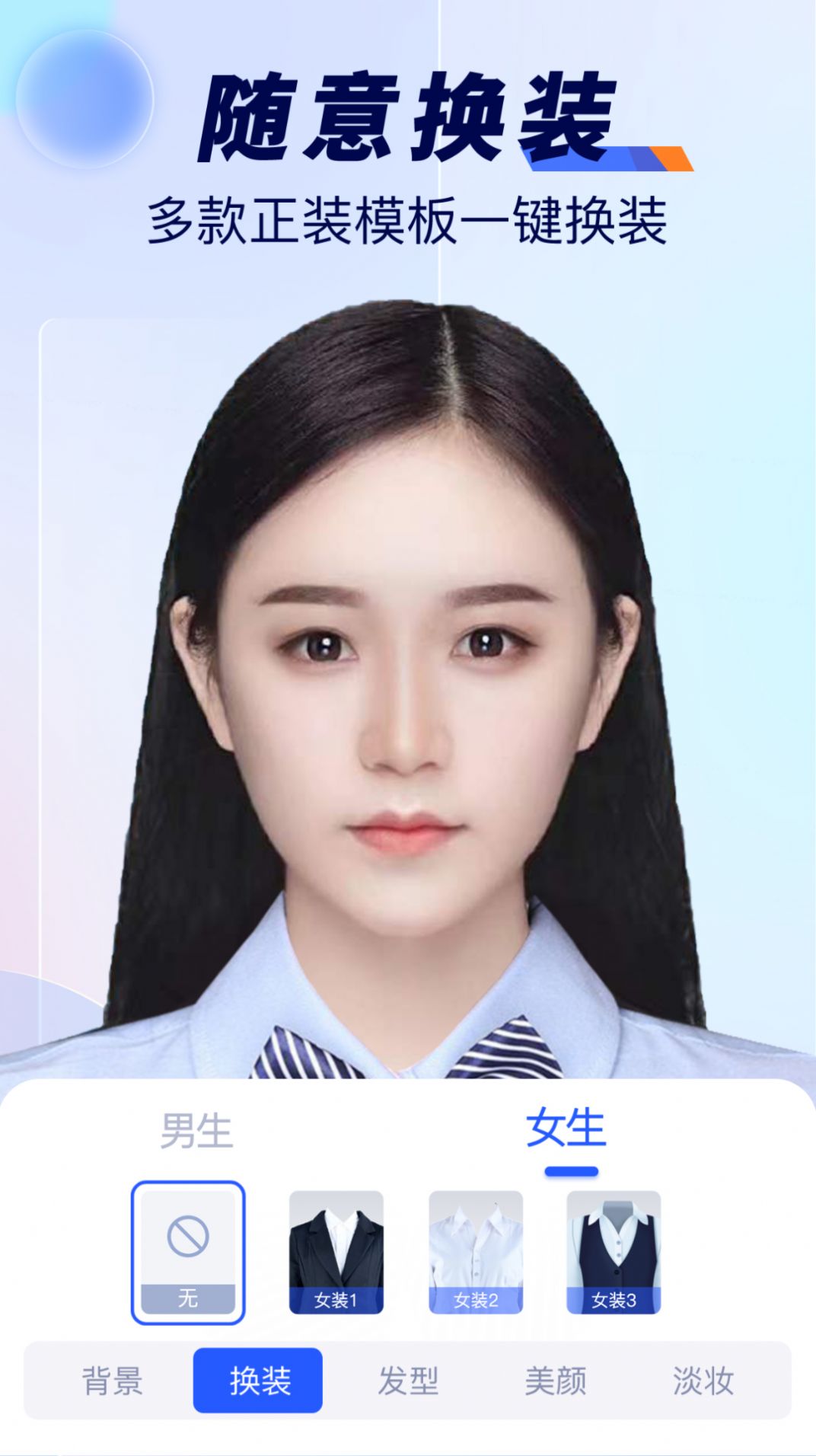 随拍标准证件照app手机版截图3